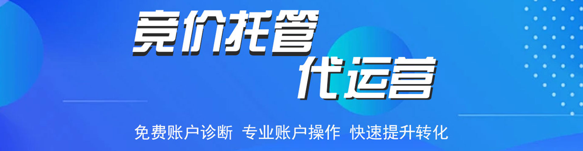 屯留竞价开户推广